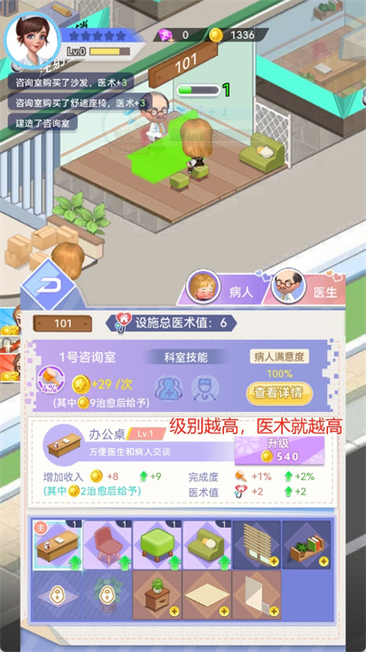 院长模拟器游戏