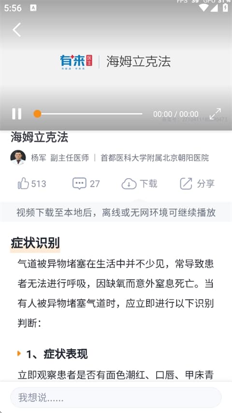 有来急救百科app
