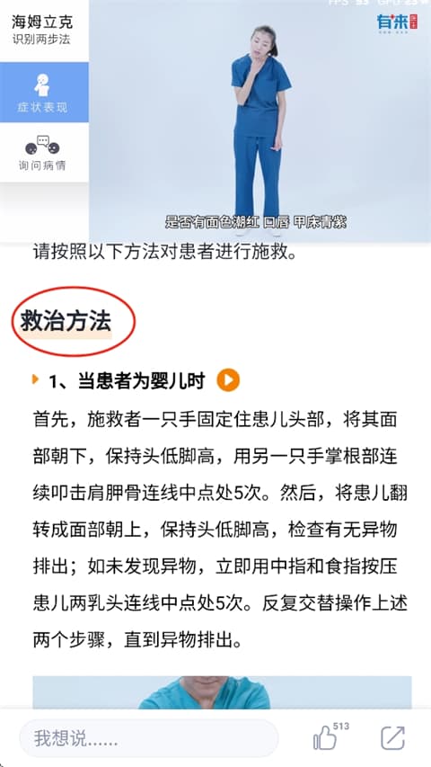 有来急救百科app