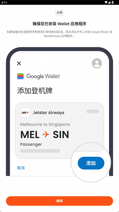 捷星APP
