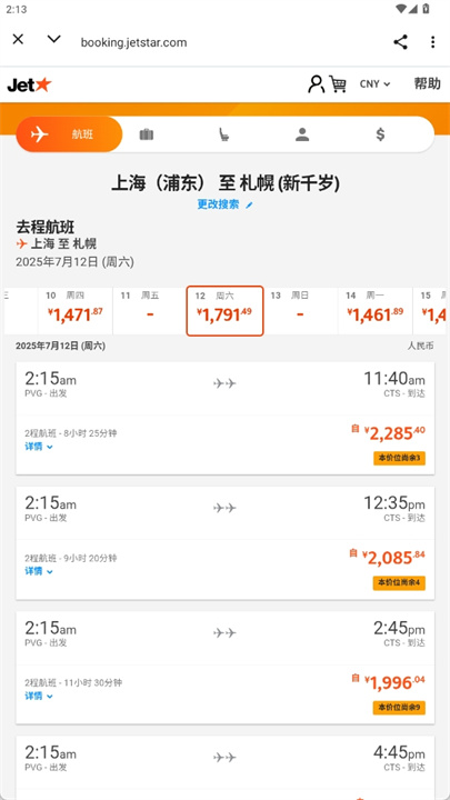 捷星APP