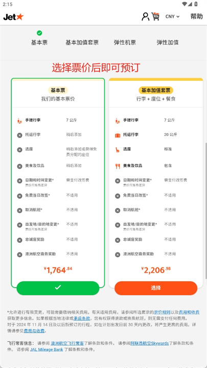 捷星APP
