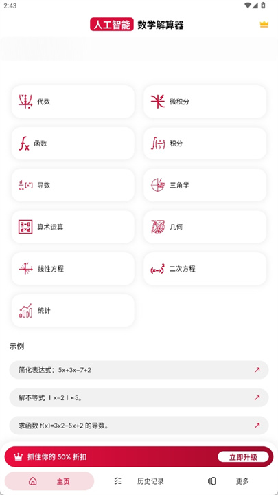 ai数学解题安卓版