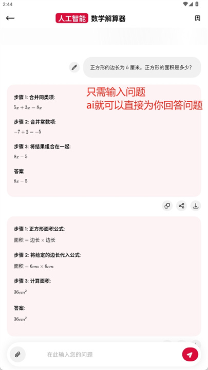 ai数学解题安卓版