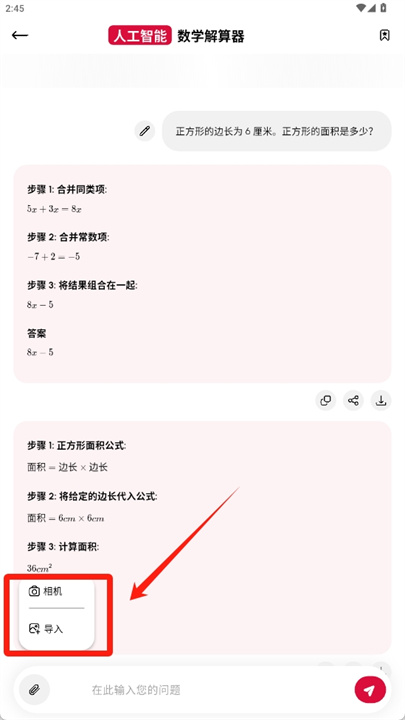 ai数学解题安卓版