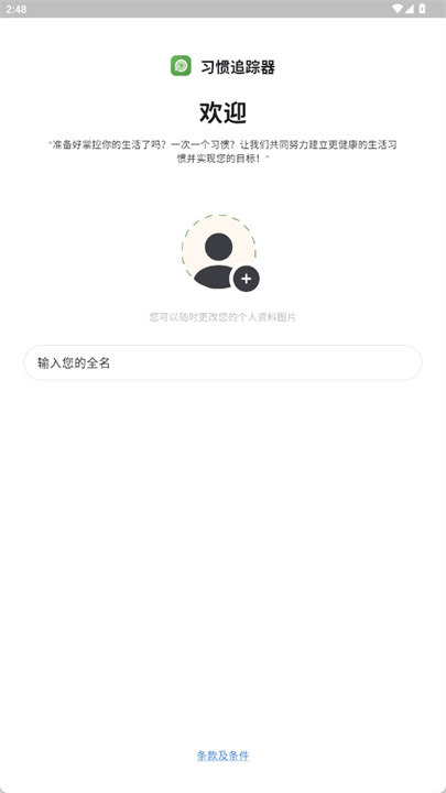 带提醒的习惯追踪器软件