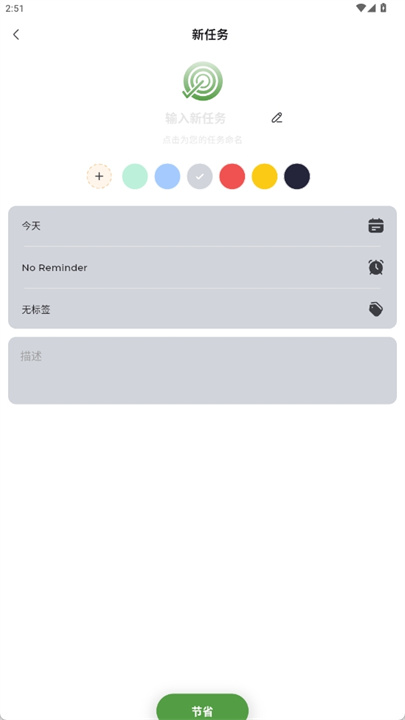 带提醒的习惯追踪器软件