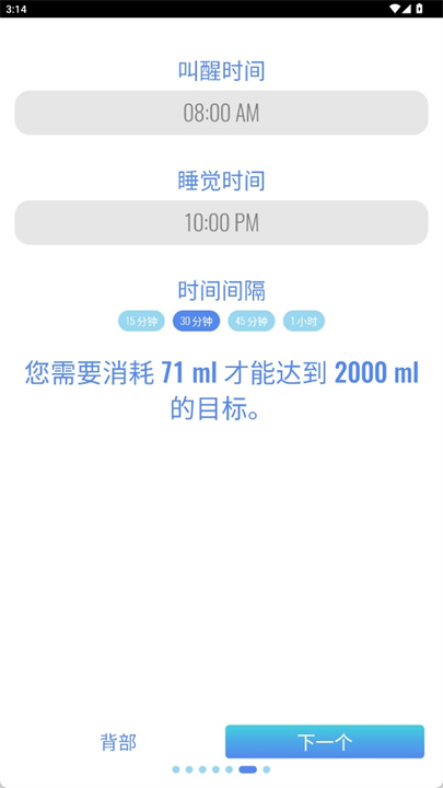水提醒和水追踪器软件