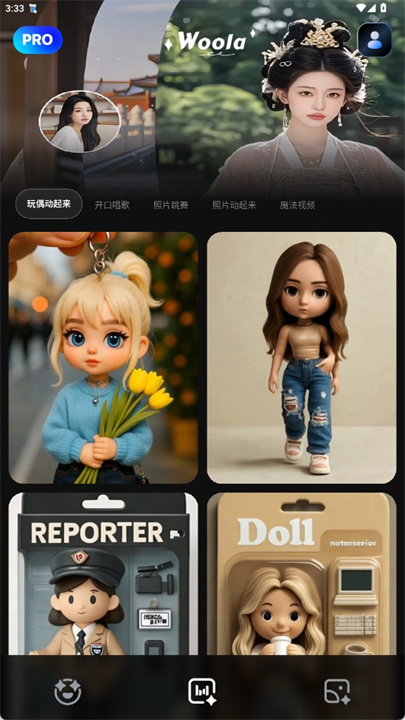 woola软件