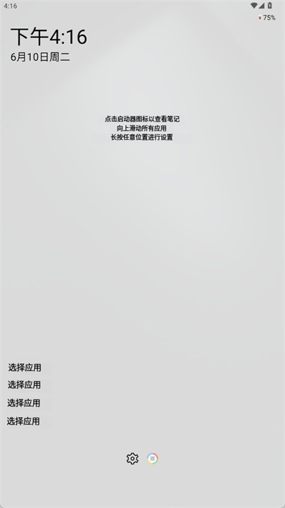 多屏幕启动器