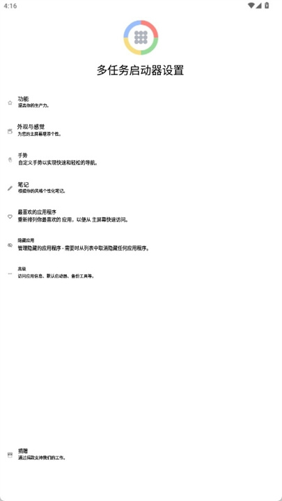 多屏幕启动器
