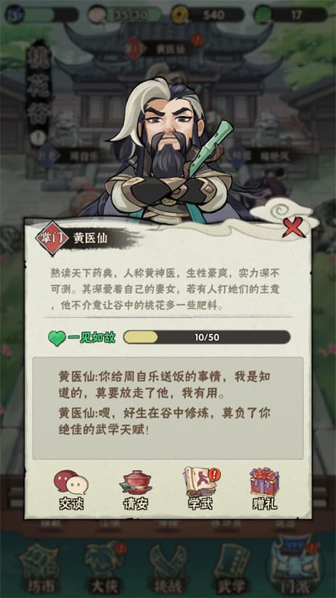 侠客梦