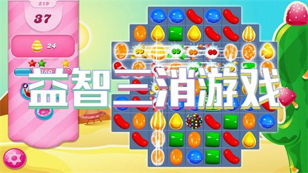 益智三消游戏