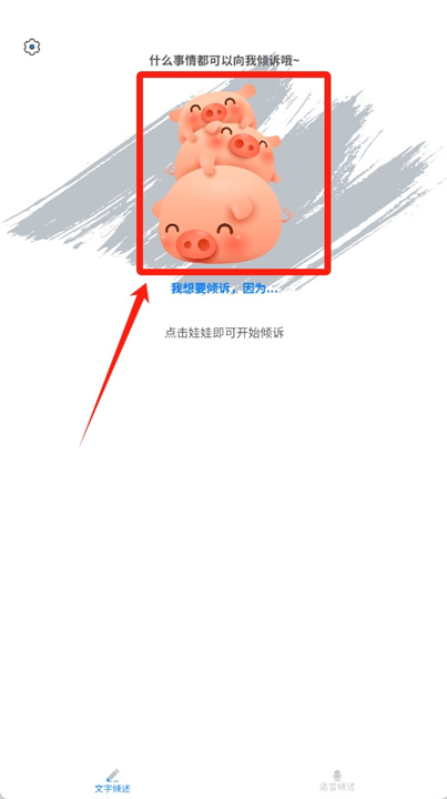 倾诉娃娃