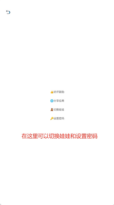 倾诉娃娃