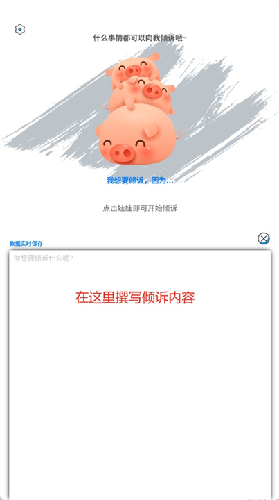 倾诉娃娃