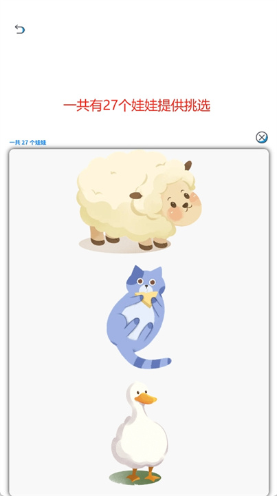 倾诉娃娃