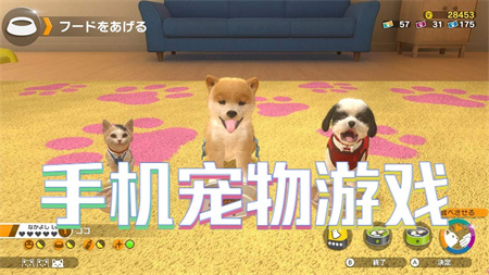 手机宠物游戏