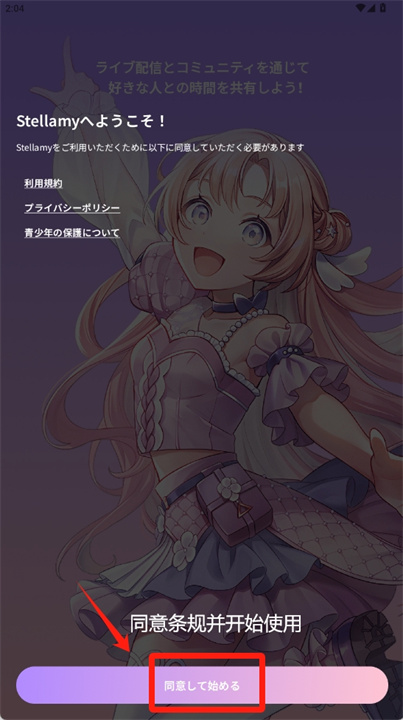 stellamy app