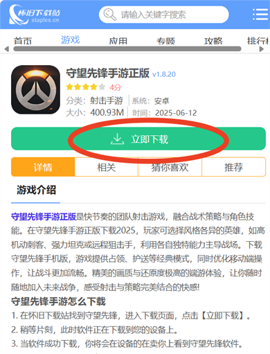 守望先锋手游正版