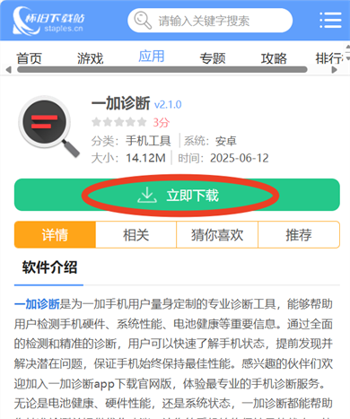 一加诊断
