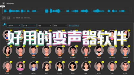 好用的变声器软件