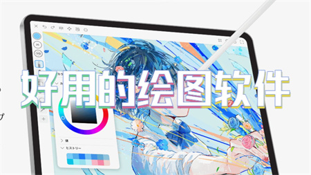 好用的绘图软件