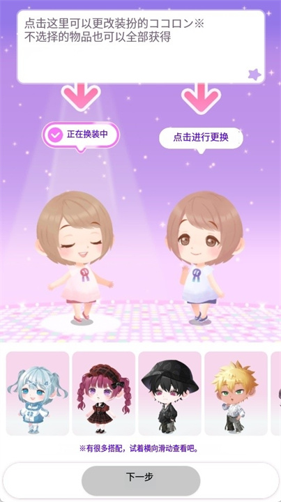 口袋双子换装游戏