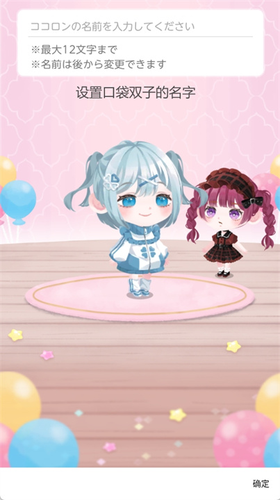 口袋双子换装游戏