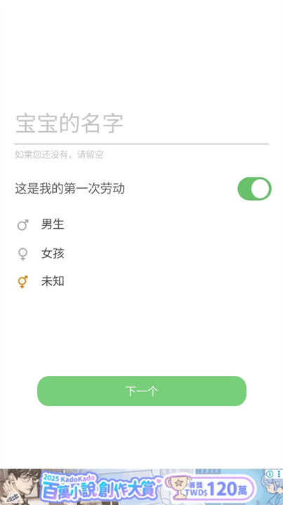 怀孕追踪器和婴儿软件