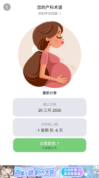 怀孕追踪器和婴儿软件