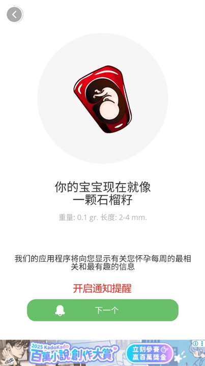 怀孕追踪器和婴儿软件