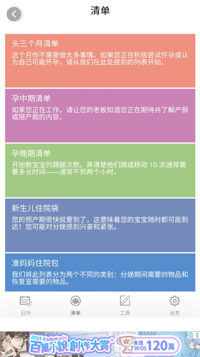 怀孕追踪器和婴儿软件