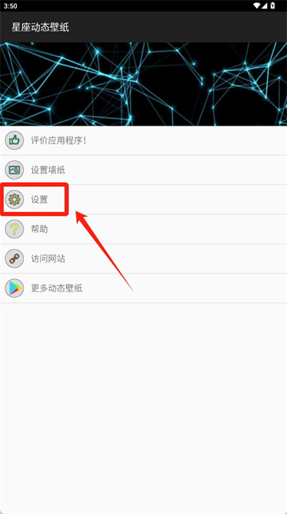 星座动态壁纸