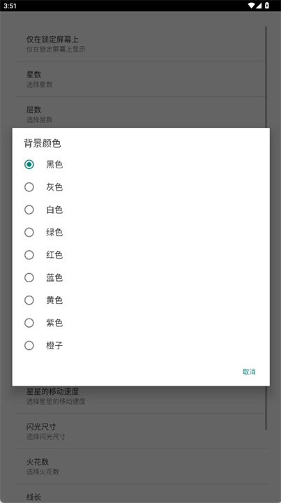 星座动态壁纸