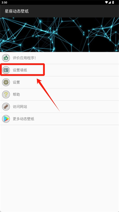 星座动态壁纸