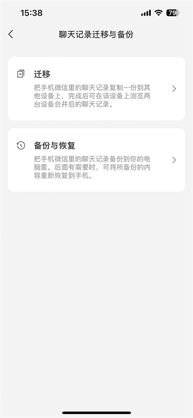 微信安卓版软件