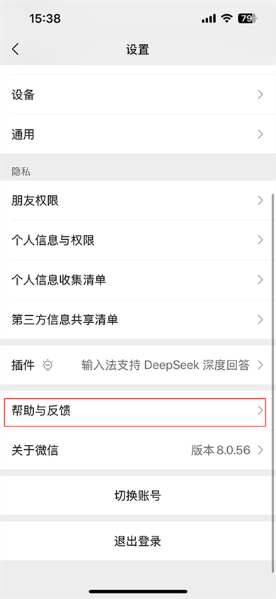微信安卓版软件