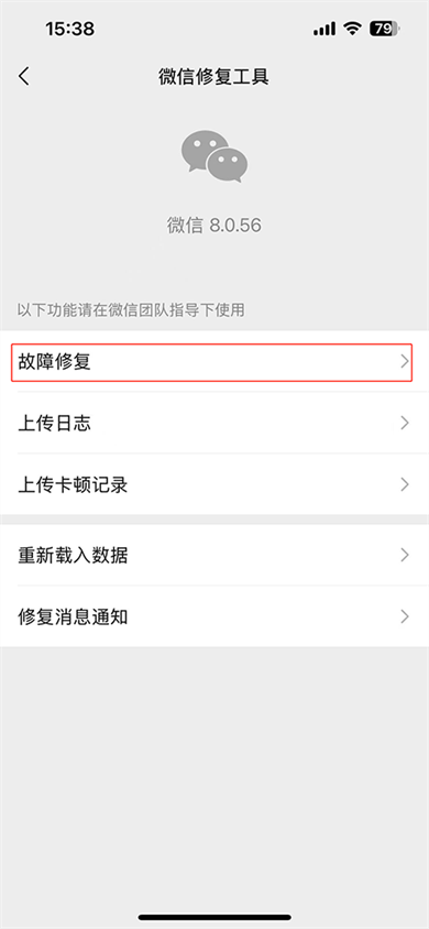 微信安卓版软件
