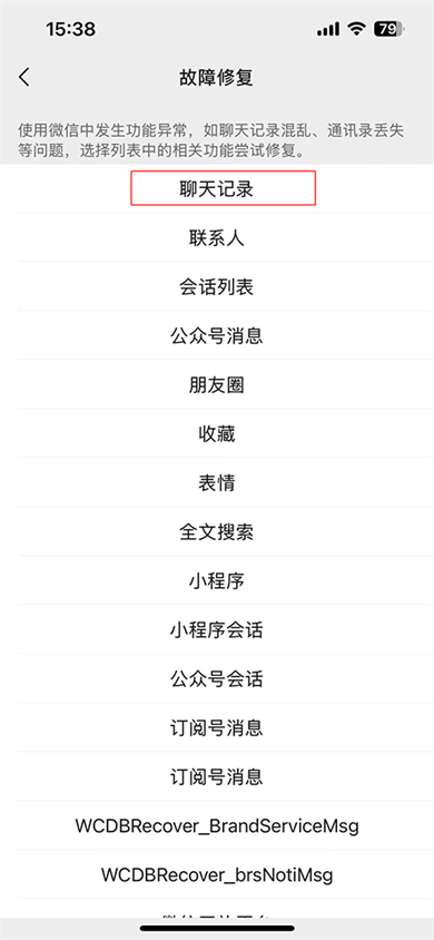 微信安卓版软件