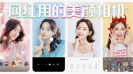 网红用的美颜相机
