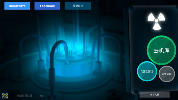 核潜艇模拟器手机版
