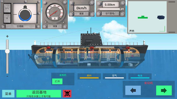 核潜艇模拟器手机版