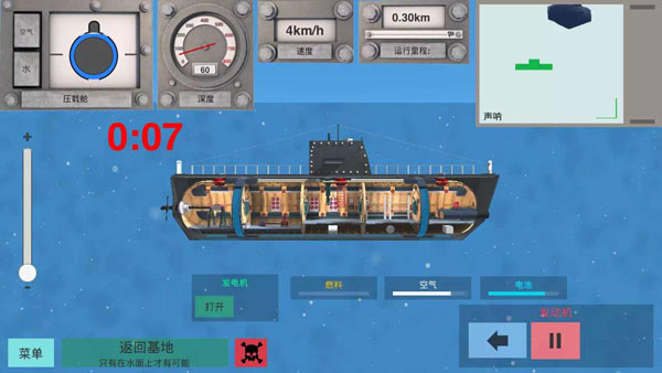 核潜艇模拟器手机版