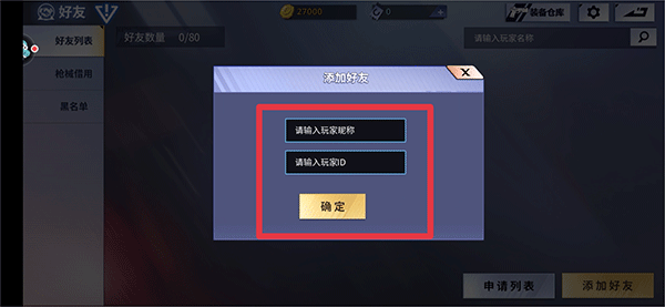 火线精英