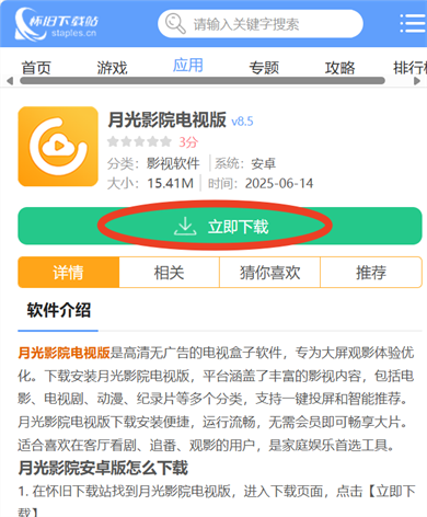 月光影院电视版