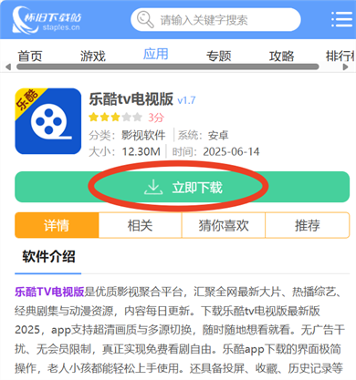 乐酷tv电视版