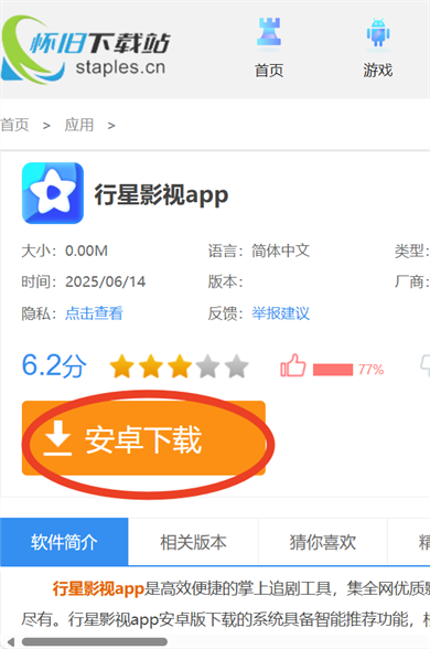 行星影视app