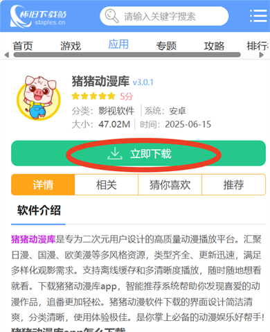 猪猪动漫库