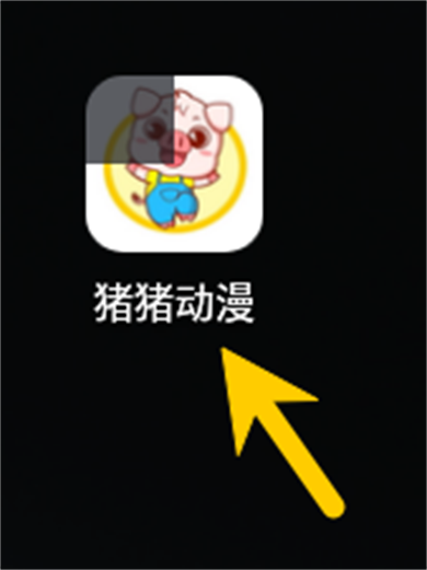 猪猪动漫库